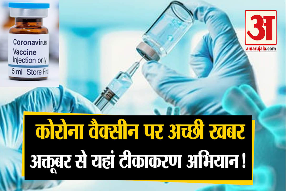 कोरोना वैक्सीन