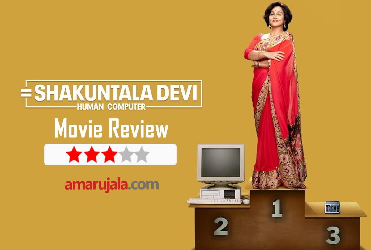 Movie reviews of film yaara lootcase shankuntala devi raat akeli hai by Pankaj shukla