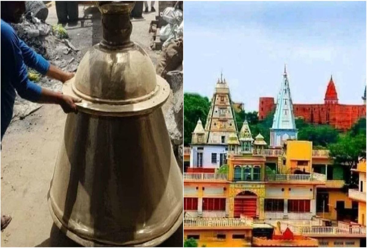 21 Quintal Bell Built In Jalesar For Shri Ram Mandir Ayodhya