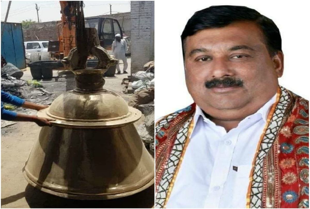 21 Quintal Bell Built In Jalesar For Shri Ram Mandir Ayodhya