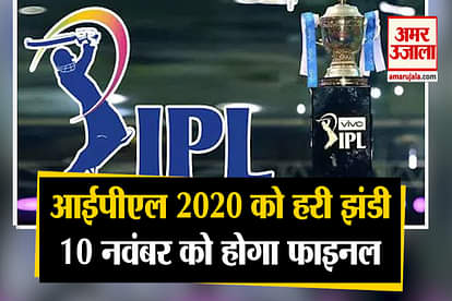 Big decision in IPL Governing Council Meeting, Final on 10 November