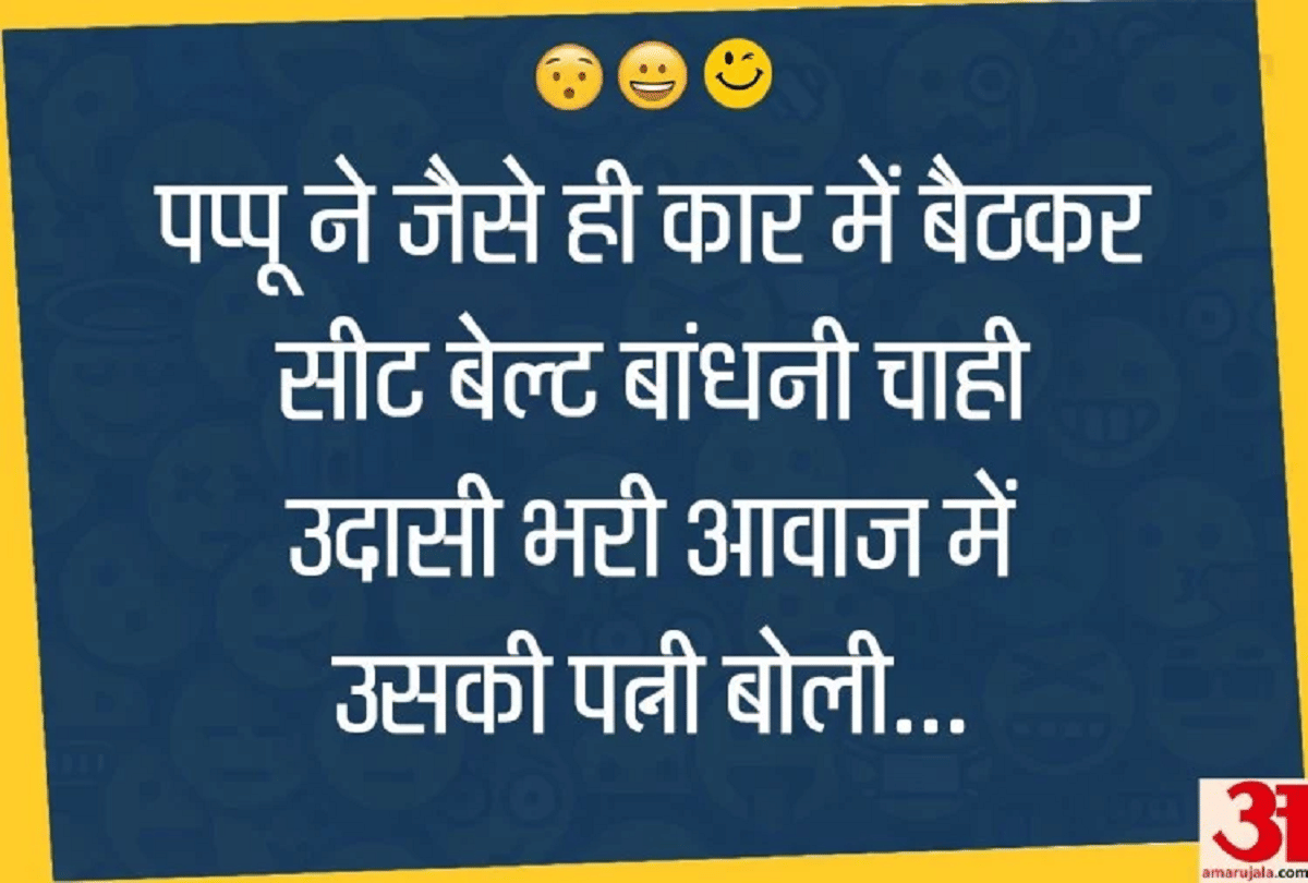 Jokes Pappu Jokes Viral Jokes Love Jokes Girlfriend Boyfriend Jokes Majedar Chutkule In Hindi