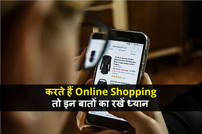 remember these points before online shopping in hindi