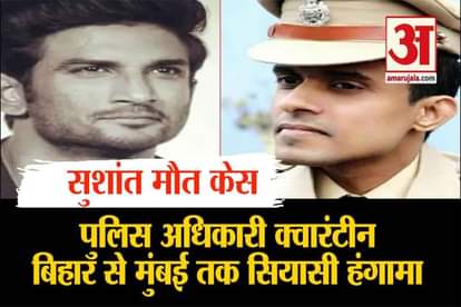 sushant singh death case: bihar cm nitish kumar and dgp gupteshwar pandey statement after ips vinay tiwari quarantine by bms in mumbai