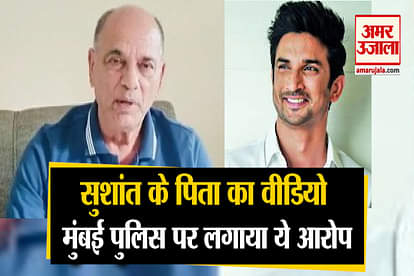 Sushant's father released the video and accused Mumbai Police