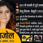 काजोल