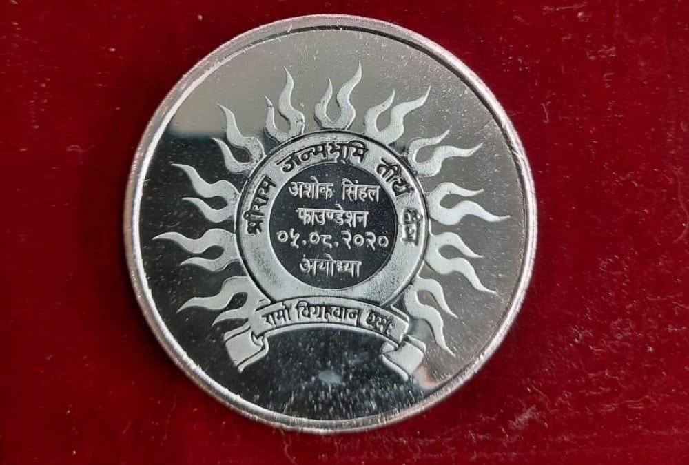 Ram Mandir Bhumi Pujan: Every guest will be given a silver coin printed ram darbar on it in bhoomi poojan programme.