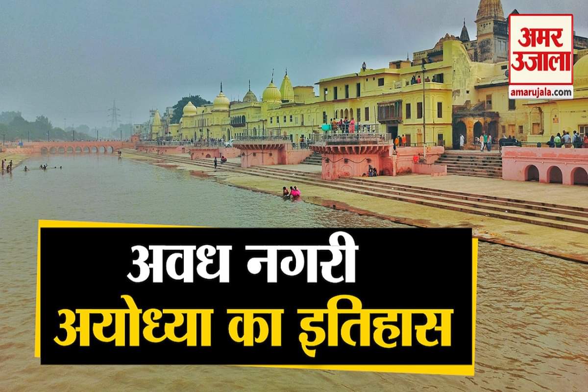 अयोध्या