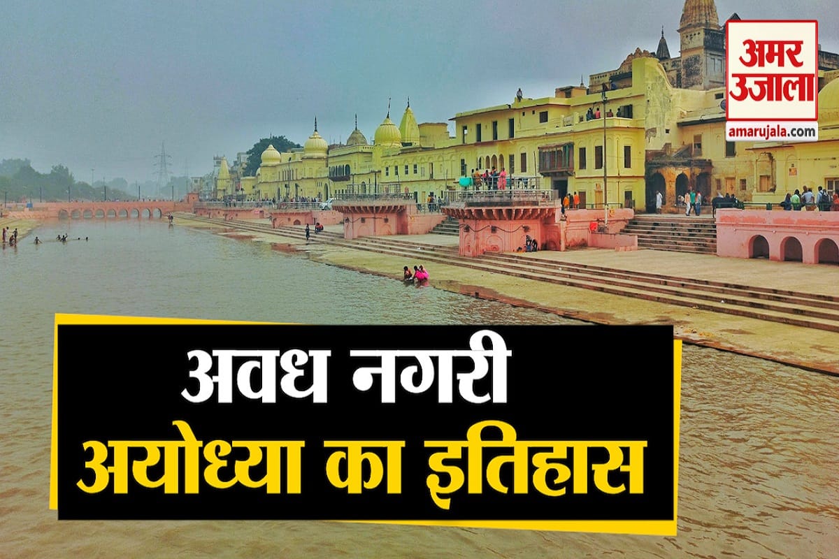 अयोध्या