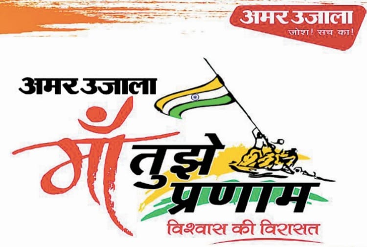 Take Part in Online Competitions and Celebration Independence Day with Amar Ujala Chandigarh