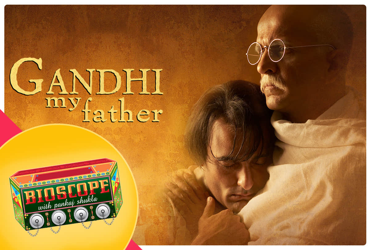 Gandhi my father this day that year series by pankaj shukla 3 august 2003 bioscope anil Kapoor