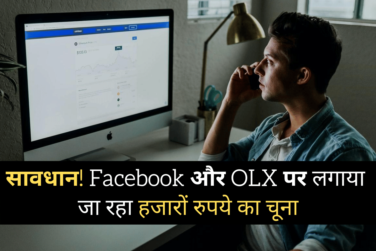 Thousands of rupees were being rigged from people on OLX and Facebook by creating fake accounts of army officers