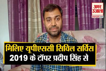 UPSC Civil Services final result 2019