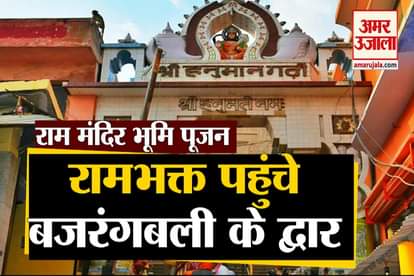 Ram Mandir Bhumi Poojan : devotees offered prayers at the Hanumangarhi Temple in UP’s Ayodhya