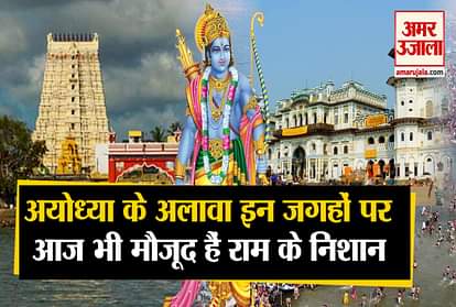 These places still have traces of Lord Rama