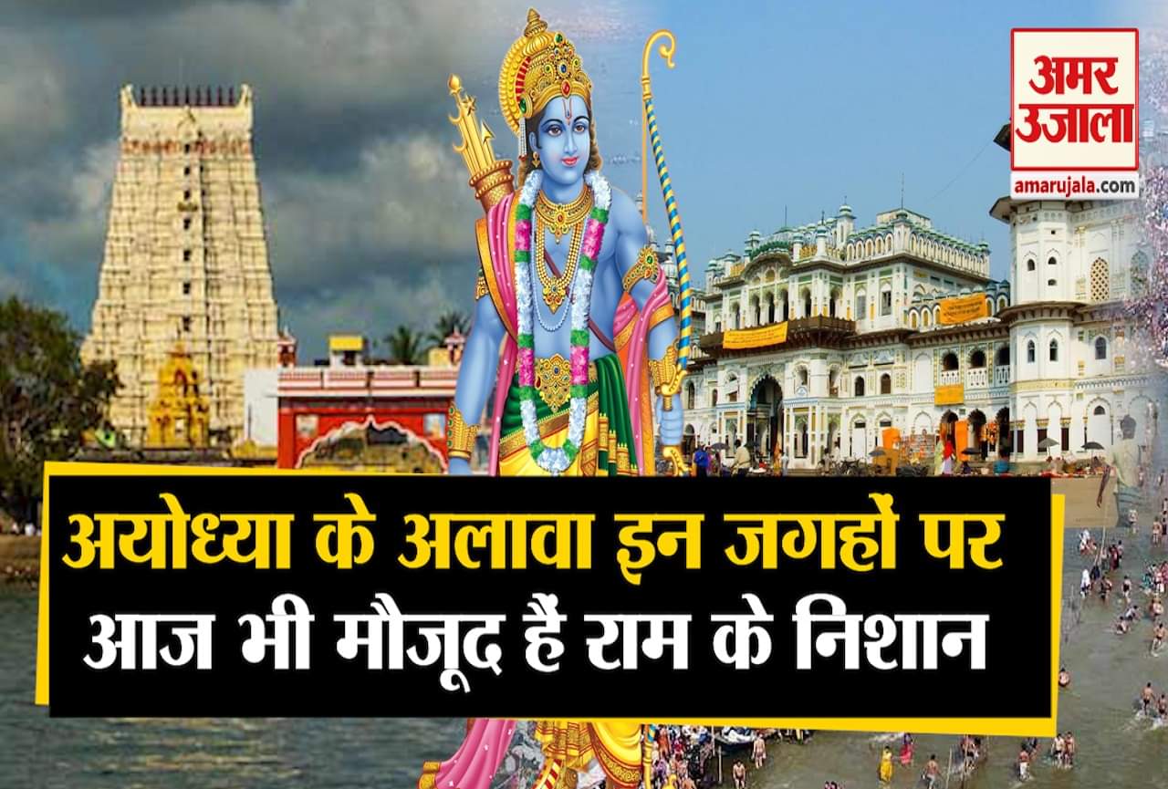 राम मंदिर