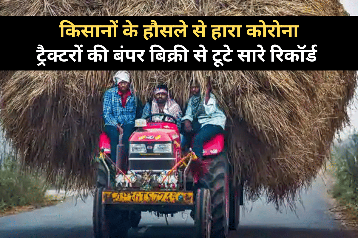 Bumper sales of these tractor companies after lockdown surprised everyone