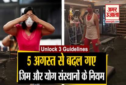 Unlock 3 Guidelines: New Guidelines for Yoga Institutes & Gymnasiums