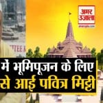 अयोध्या भूमिपूजन