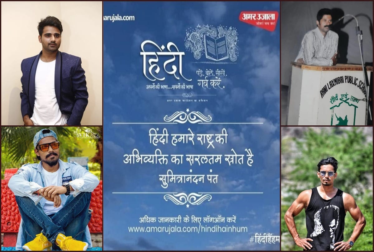 amar ujala hindi hai hum a discussion on hindi language and its identity with Jhansi artists