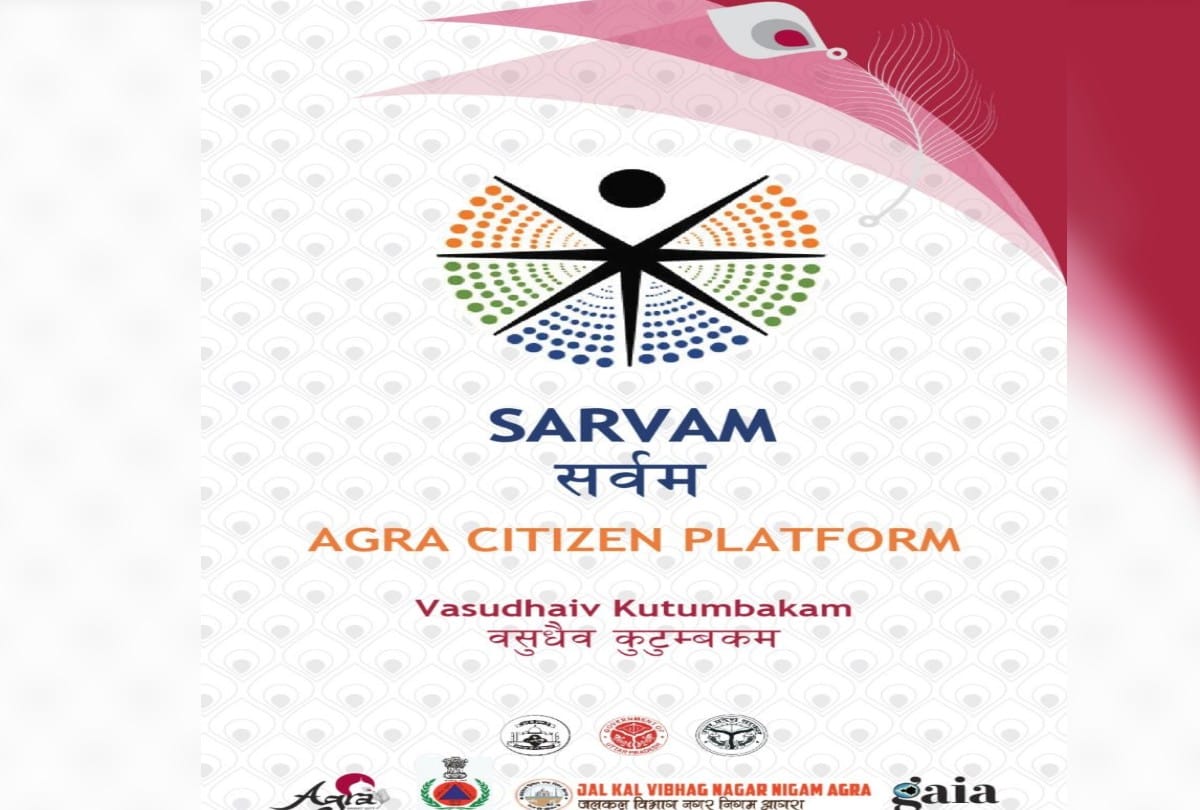 Complaints About Drinking Water And Sewer With The Agra Sarvam Setu app