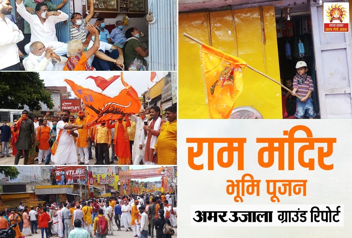 Ram Janmbhumi foundation stone laying ceremony celebrated by people around country