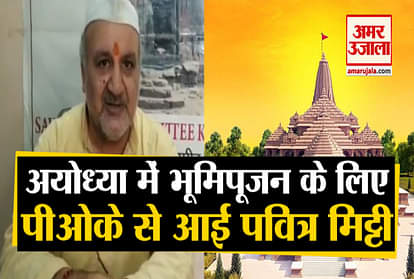 Holy soil came from PoK for Ayodhya Bhumi Pujan
