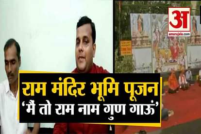 ram mandir bhoomi pujan: bhajan-kirtan for lord ram