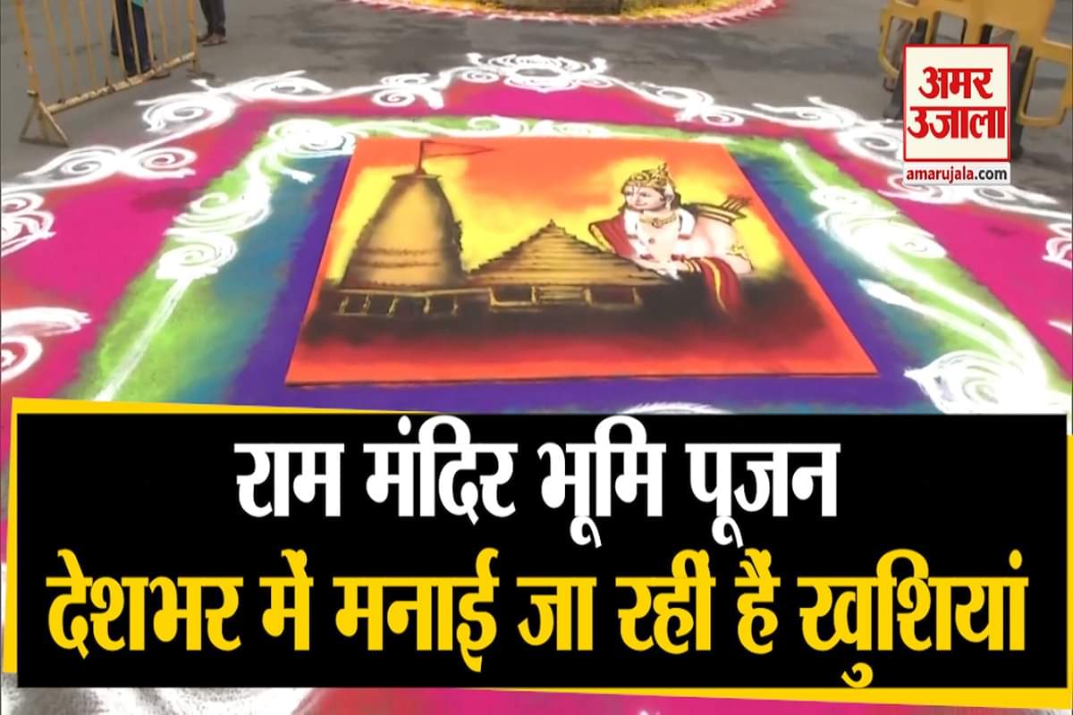 भूमि पूजन