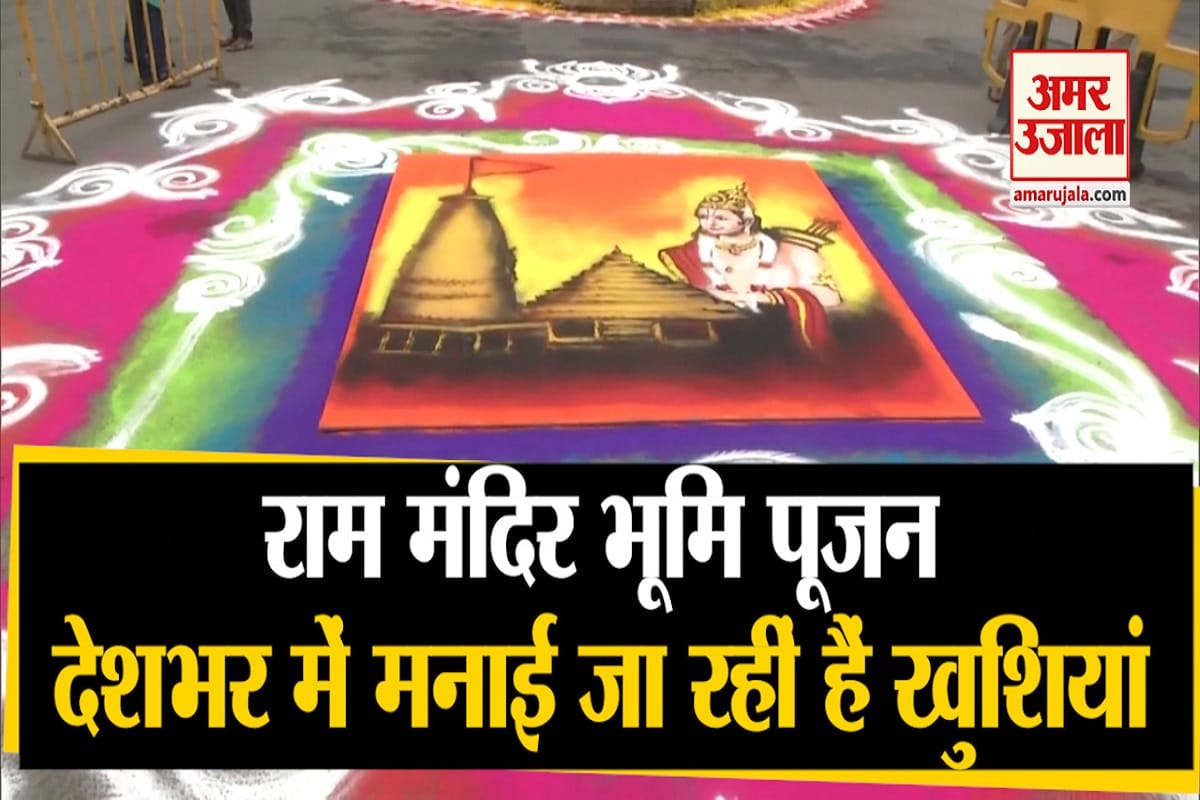 भूमि पूजन