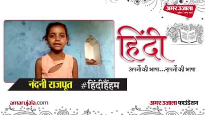 #HindiHainHum: Nandini Rajput Read Poem