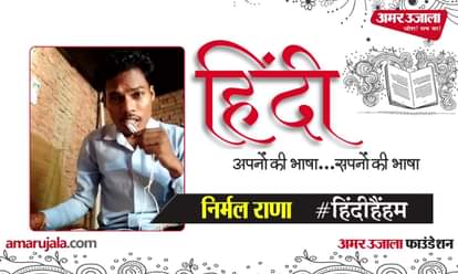 #HindiHainHum: Nirmal Rana read hindi article