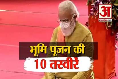 PM MODI LAYS FOUNDATION STONE OF RAM TEMPLE IN AYODHYA BHOOMI POOJAN
