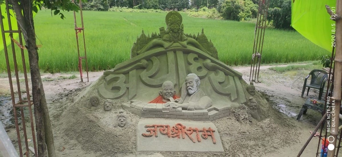 Ram Mandir Ayodhya News updates : ram janm bhoomi poojan sand artist make picture bhajan kirtan worship yagya in ballia