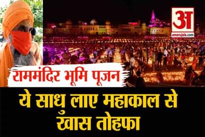 ram mandir bhoomi pujan: a hermit gives message from ujjain mahakal