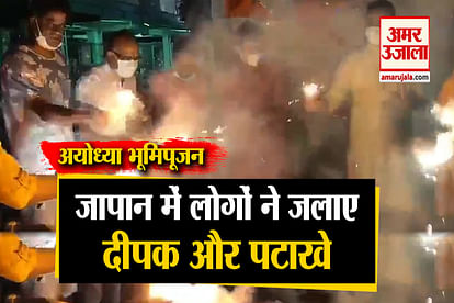 People celebrated Diwali in Japan after Bhoomi Pujan in Ayodhya
