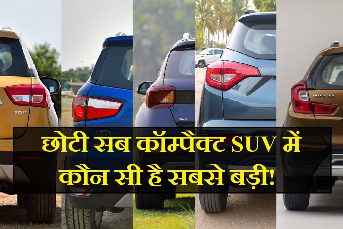 Which Sub Compact SUV has longest, widest and large boot space, Best Comparision of Maruti Vitara Brezza, Hyundai Venue, Tata nexon, Mahindra XUV and Honda WRV