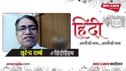 #HindiHainHum: Surendra Sharma read poem