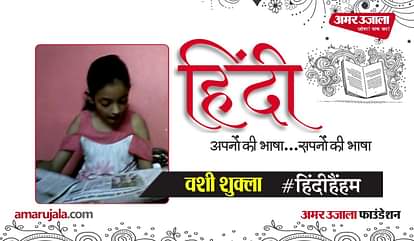 #HindiHainHum: Vashi Shukla Read Newspaper