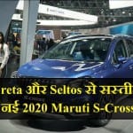 Maruti Suzuki S-Cross Auto Expo 2020