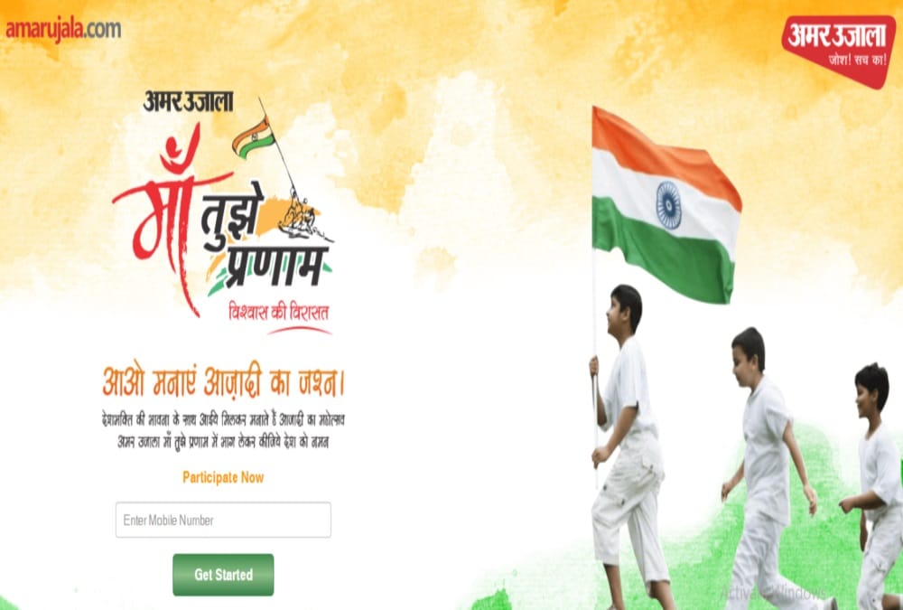 Independence day 2020: Amar ujala maa tujhe pranam contest Online Entry Starts