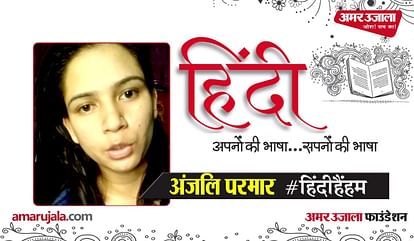 #hindihainhum: Anjali Parmar Read In Hindi