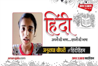 #HindiHainHum: Anuradha Chaudhary read newspaper in Hindi