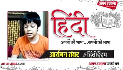 #HindiHainHum: Aryamaan Tanwar Read Hindi Newspaper