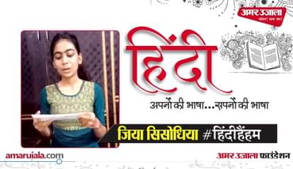 #HindiHainHum: Jiya Sisodia Read Hindi News