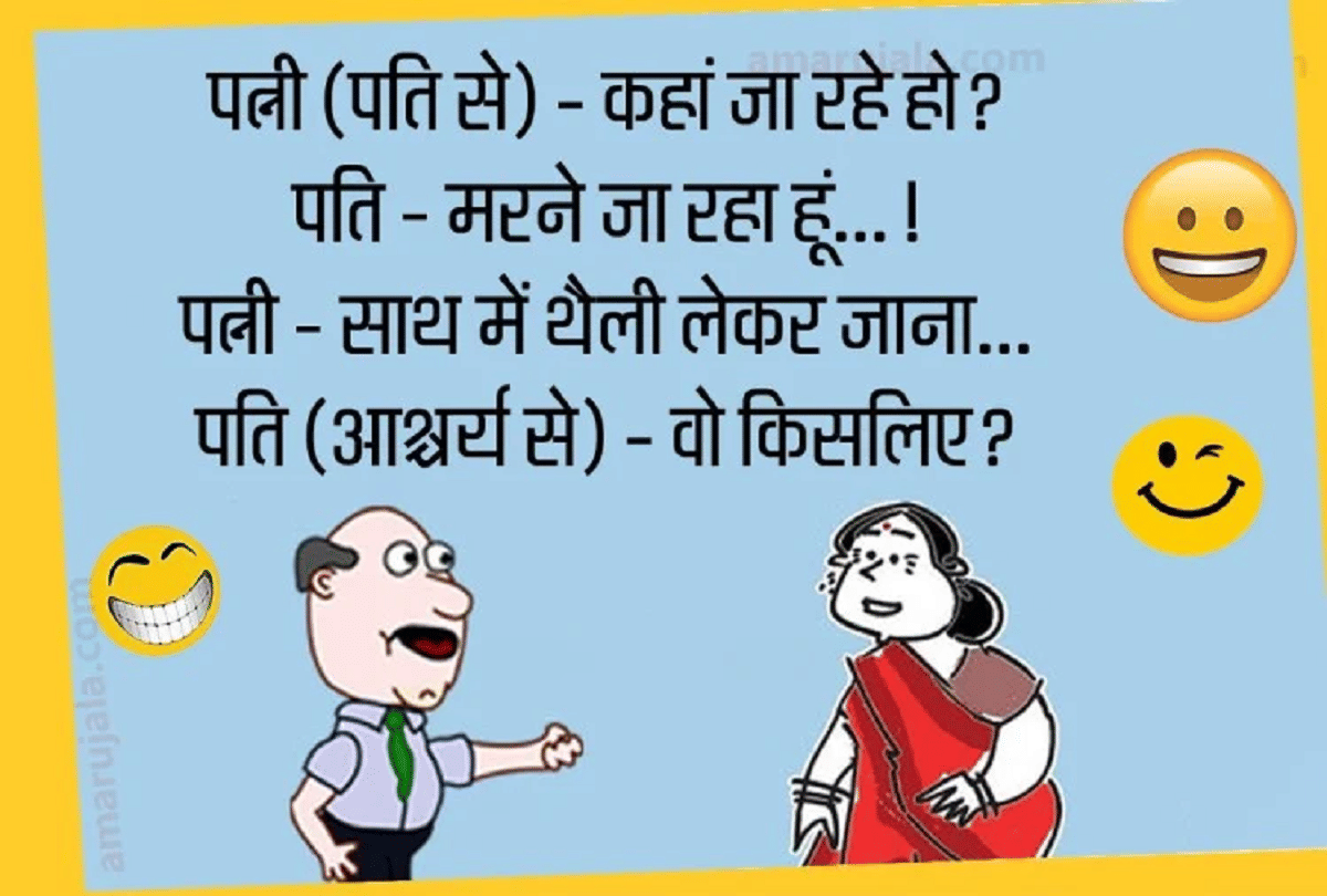 Jokes Love Jokes Pappu Jokes Chutkule Jokes Viral Jokes Husband Wife Jokes