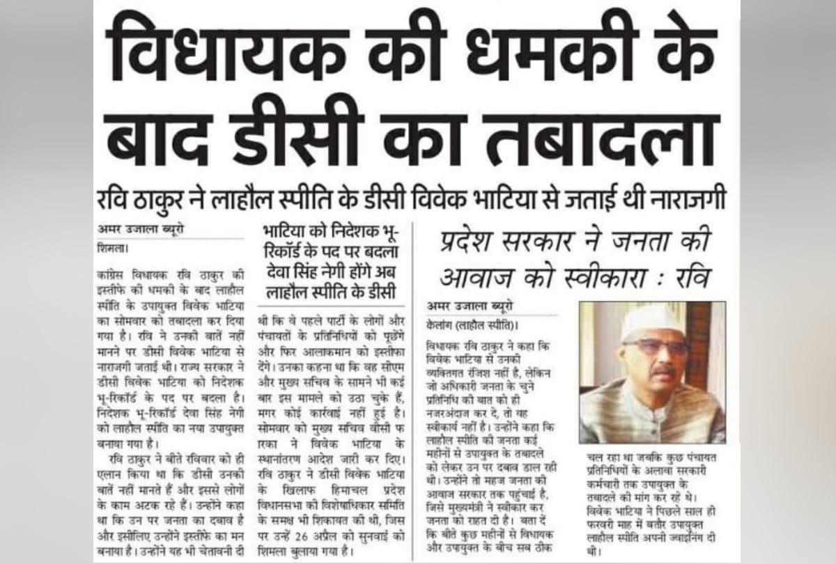 Controversial IAS Officer DC Chamba Himachal Pradesh