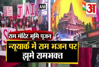 ram mandir bhumi pujan: ram mandir pujan celebration at new york times square