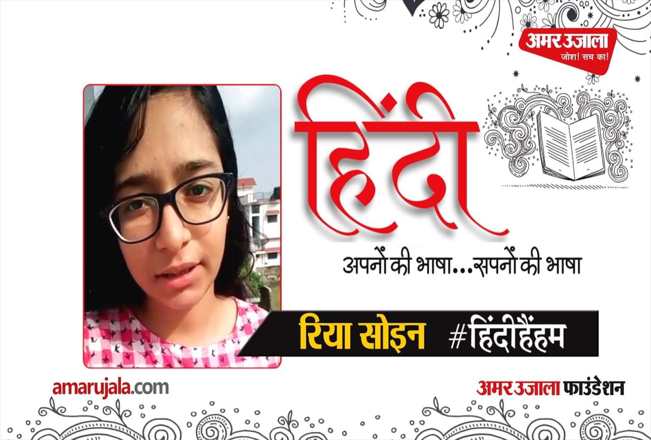 रिया सोइन