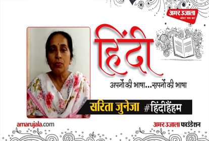 #HindiHainHum: Sarita Juneja read Hindi poem